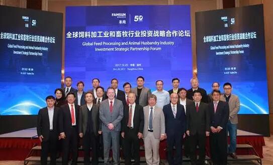 全球饲料加工业和畜牧行业投资战略相助论坛在丰尚乐成举行